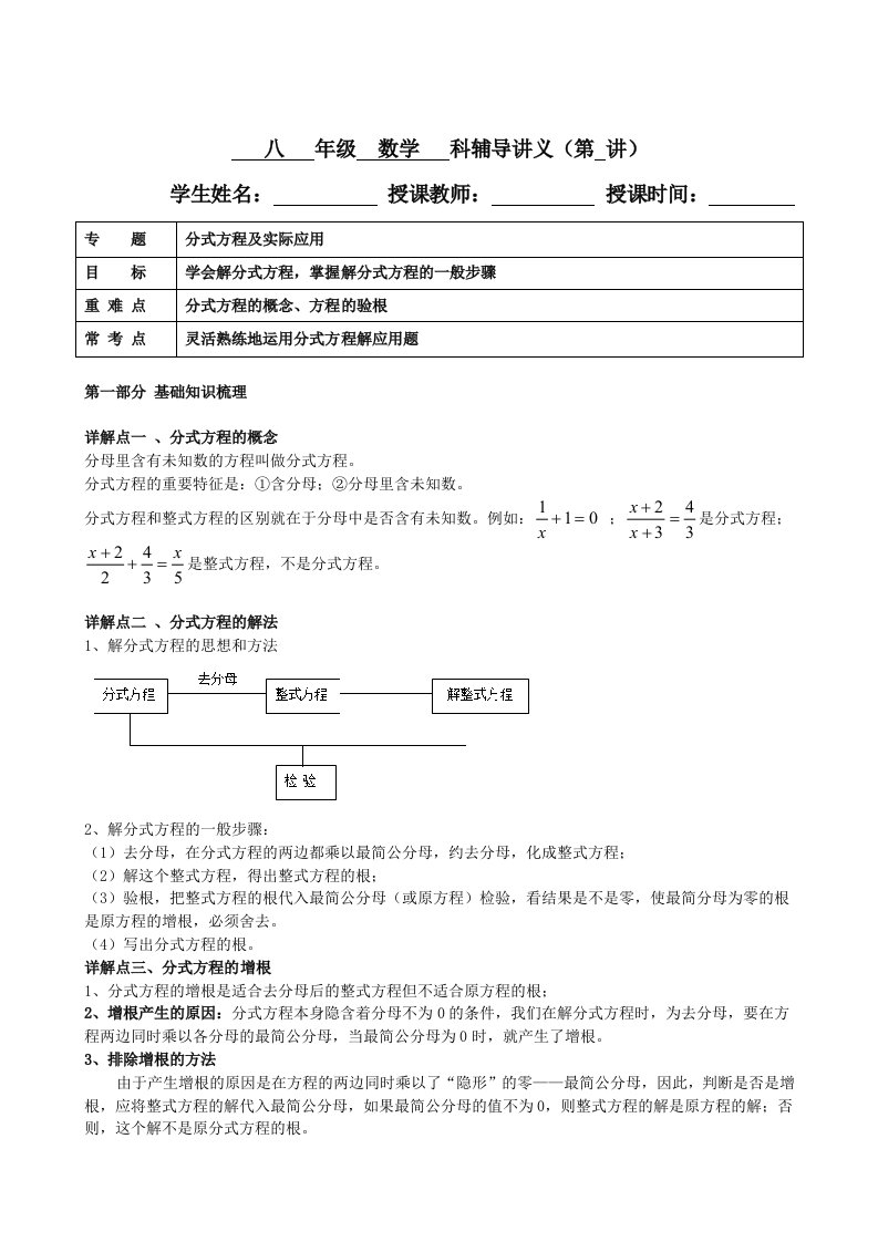 八年级数学分式方程及其应用