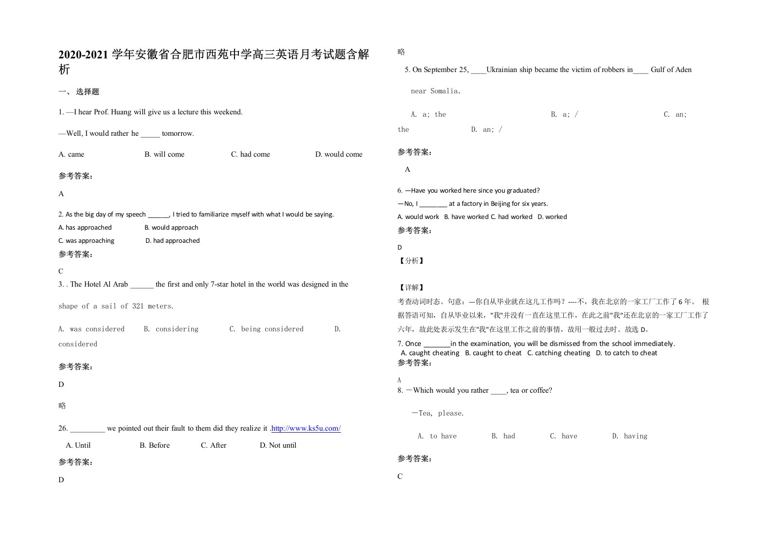 2020-2021学年安徽省合肥市西苑中学高三英语月考试题含解析