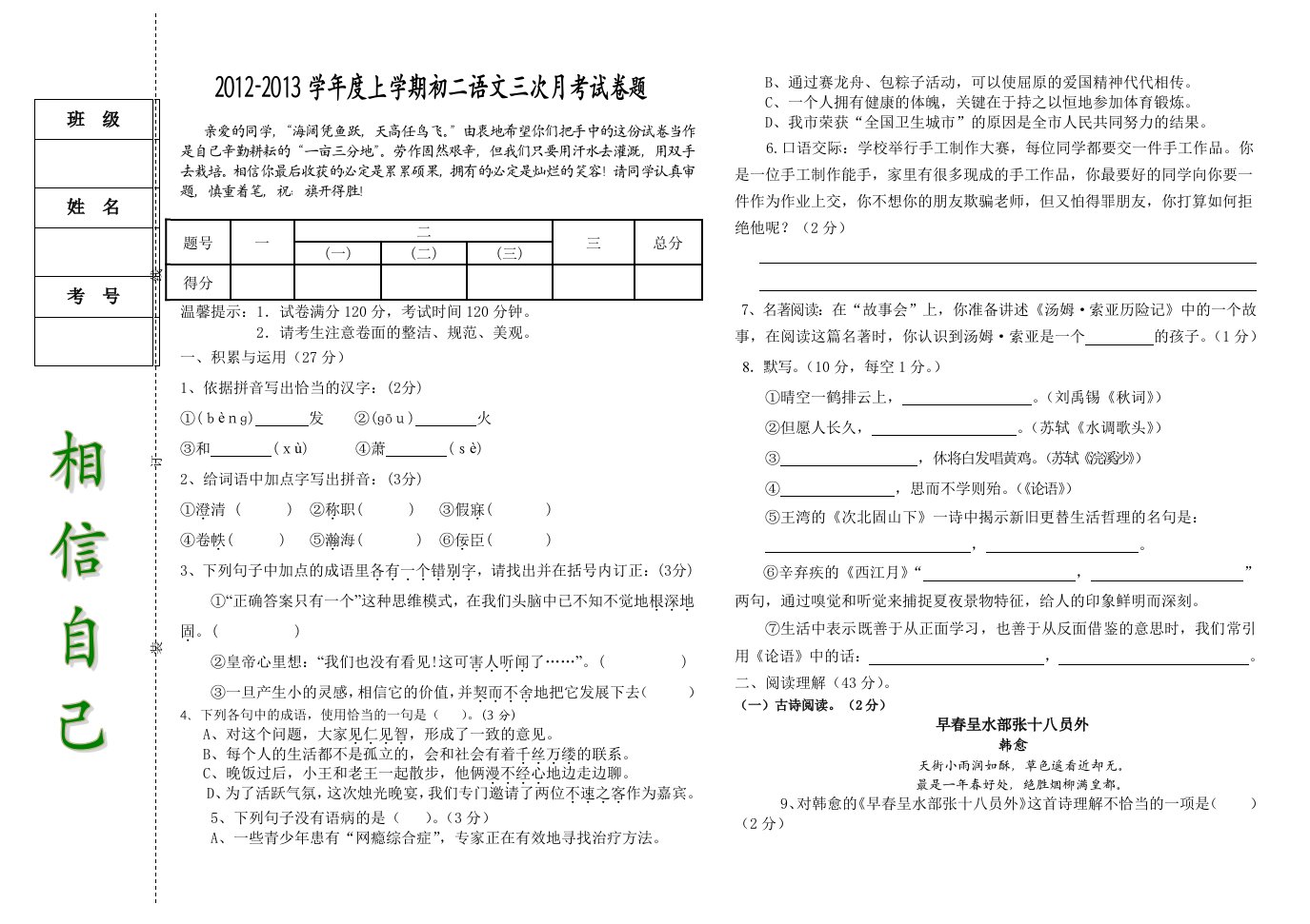 初二语文三次月考测试卷