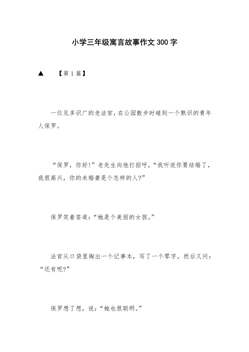 小学三年级寓言故事作文300字