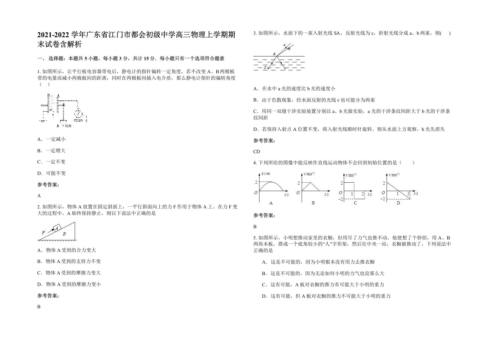 2021-2022学年广东省江门市都会初级中学高三物理上学期期末试卷含解析