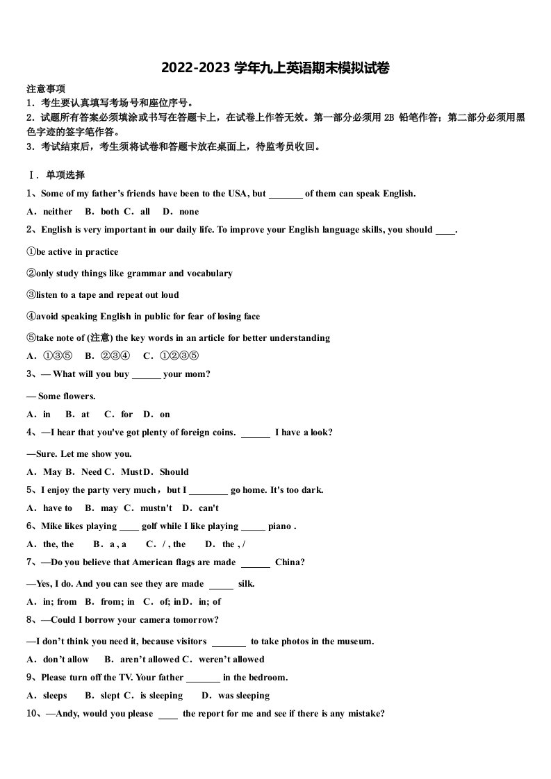 2022年四川雅安天立学校九年级英语第一学期期末考试模拟试题含解析