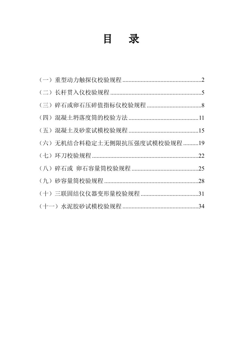 重型动力触探仪校验规程