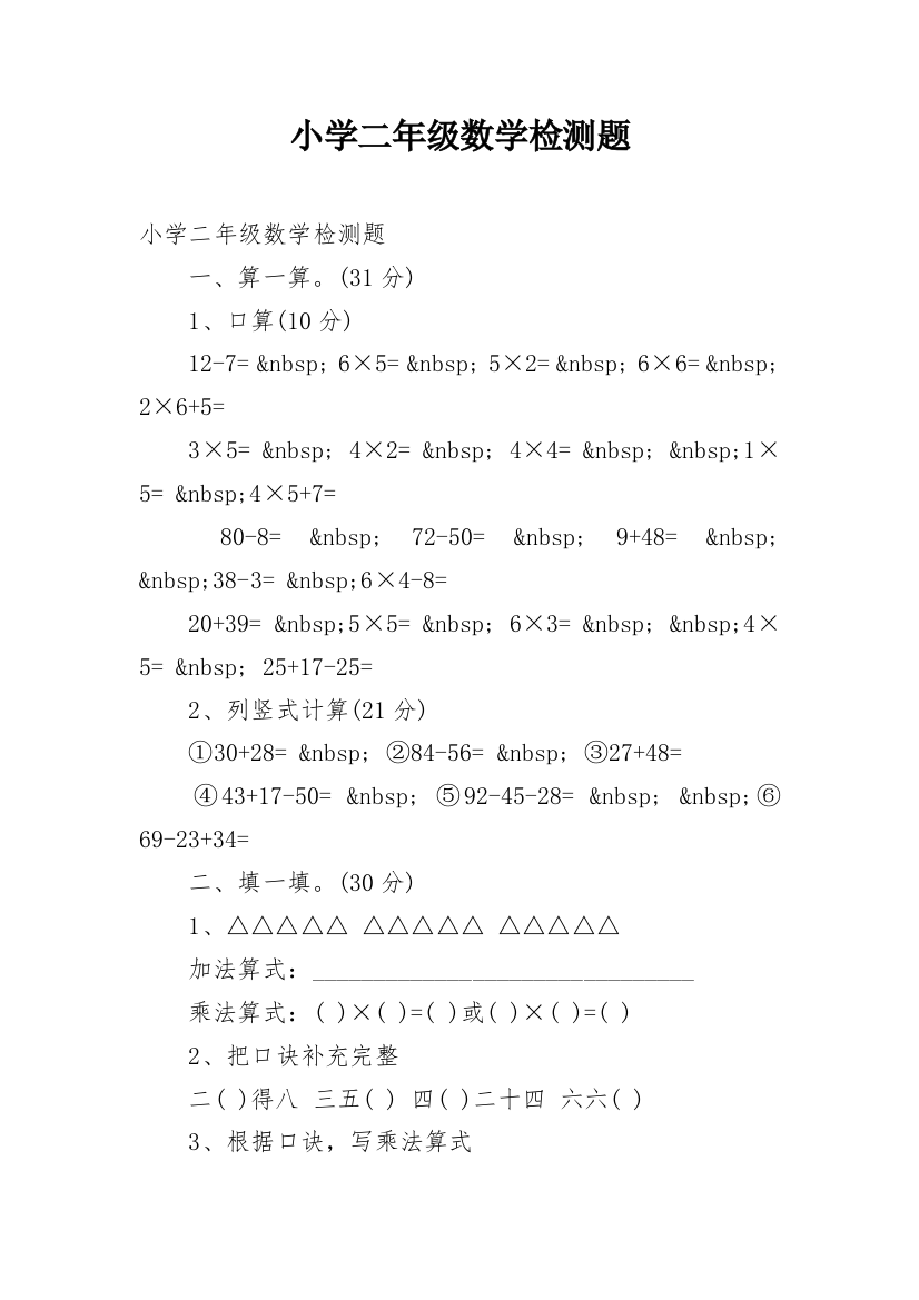 小学二年级数学检测题