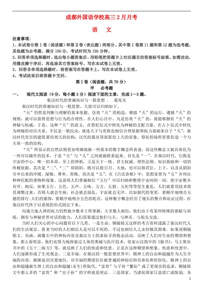 四川省成都外国语学校高三语文2月月考试题