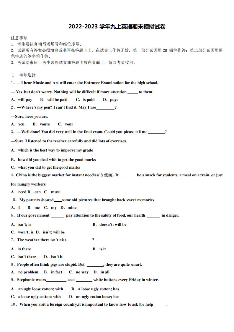 2022-2023学年天津市滨海新区名校英语九年级第一学期期末学业水平测试模拟试题含解析