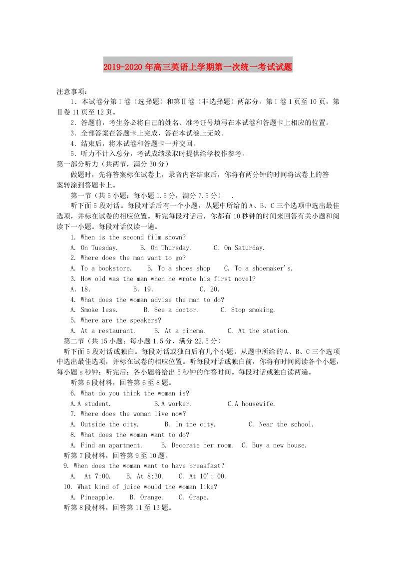 2019-2020年高三英语上学期第一次统一考试试题