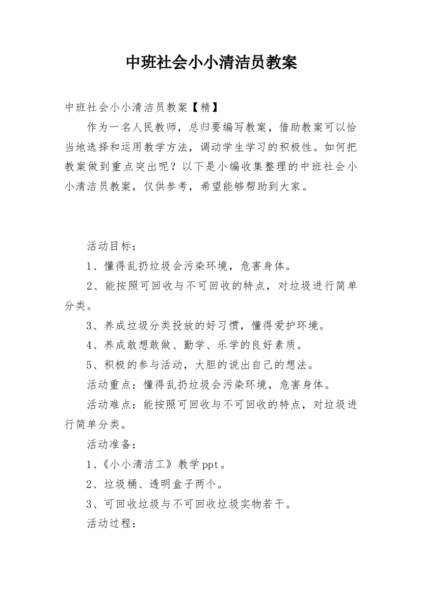 中班社会小小清洁员教案