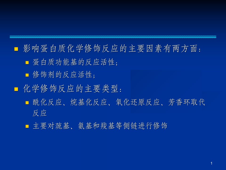 蛋白质分子生物学改造和表达