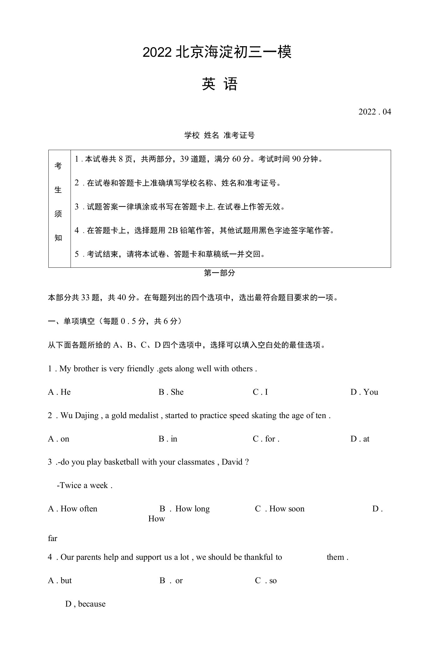 2022年北京市海淀区初三下中考一模英语卷（含答案）