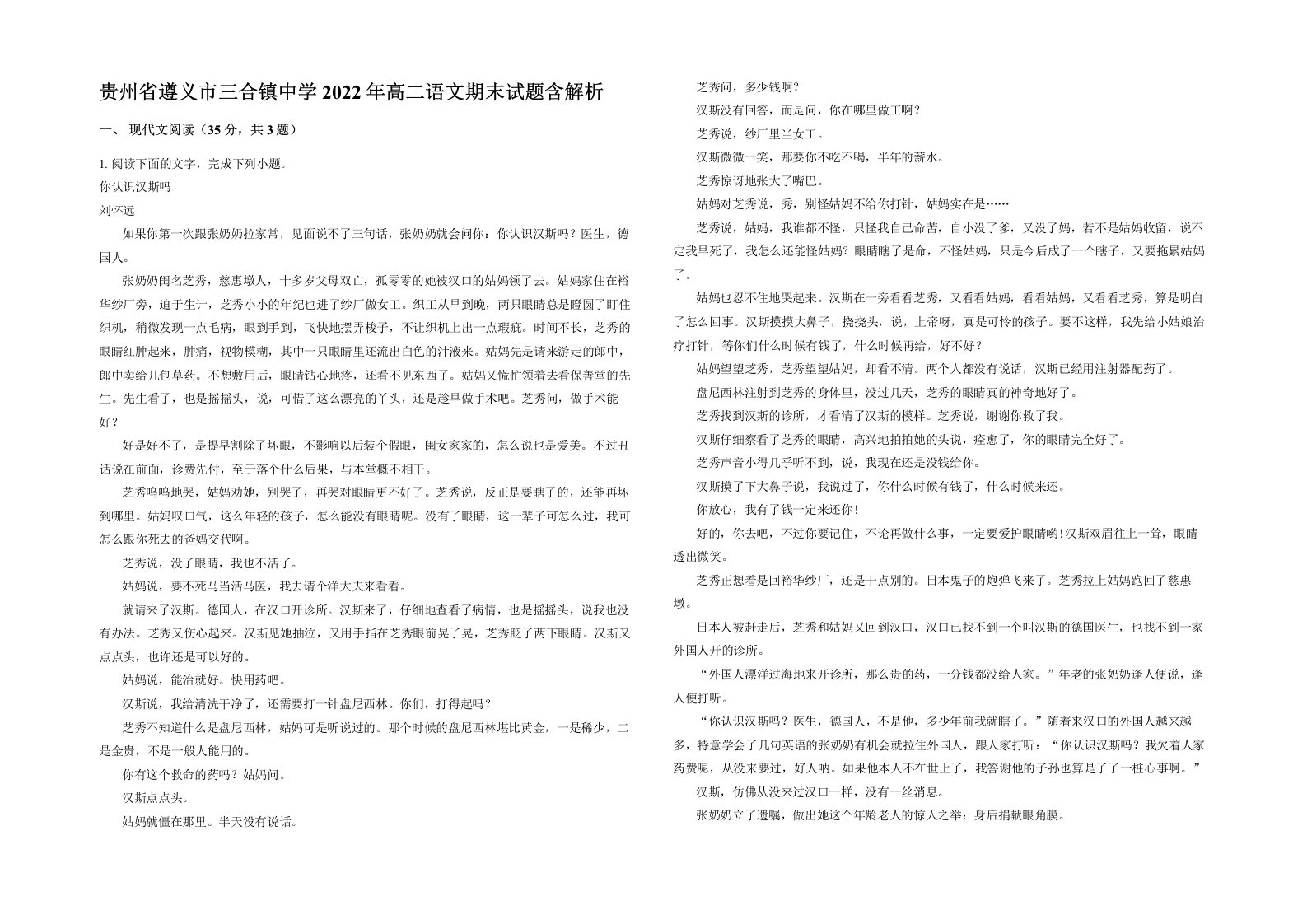 贵州省遵义市三合镇中学2022年高二语文期末试题含解析