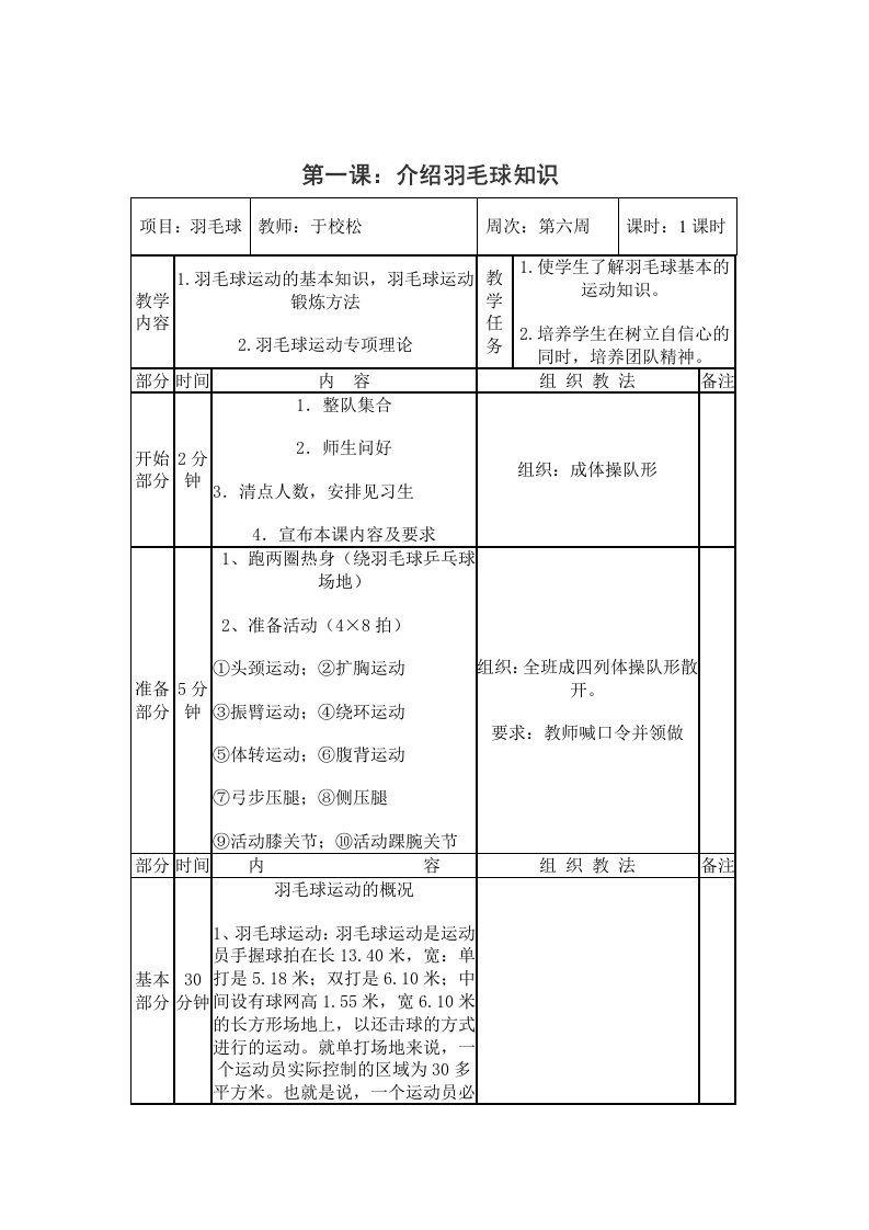 羽毛球课程优秀教案全