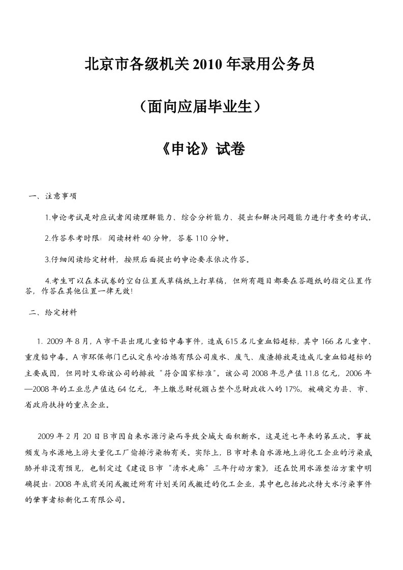 北京公务员考试申论真题详细完整答案范文文职招聘考试综合能力测试复习汇编