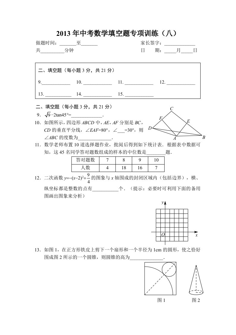 中考数学填空题目专项训练(八)