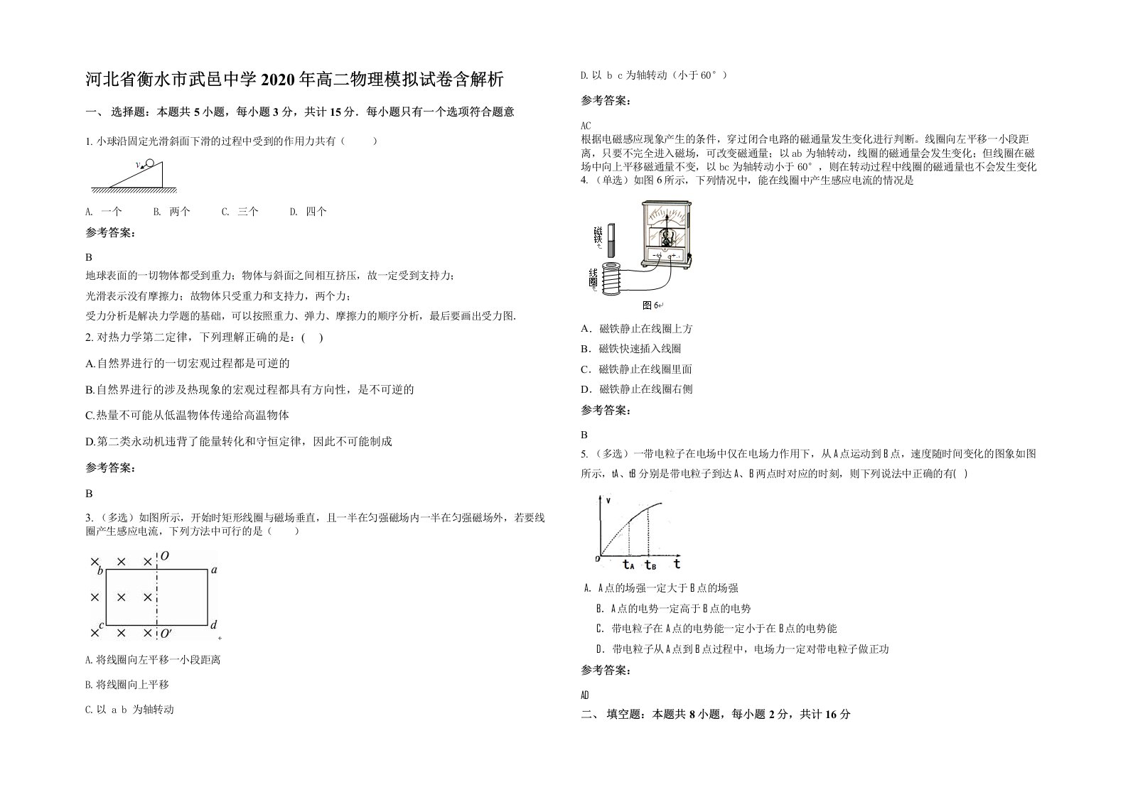 河北省衡水市武邑中学2020年高二物理模拟试卷含解析