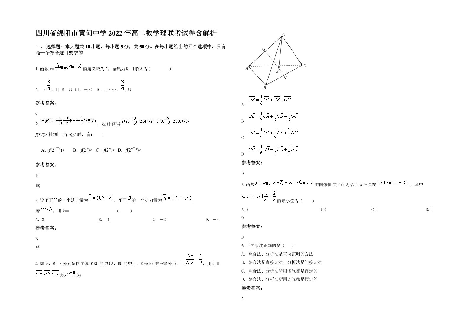 四川省绵阳市黄甸中学2022年高二数学理联考试卷含解析