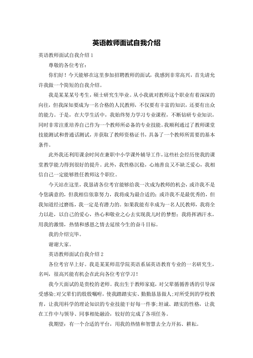 英语教师面试自我介绍