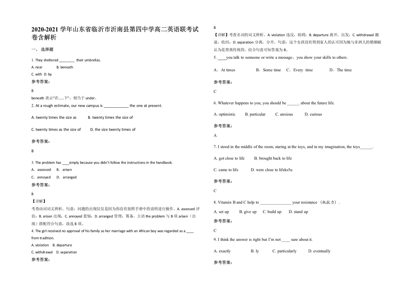 2020-2021学年山东省临沂市沂南县第四中学高二英语联考试卷含解析