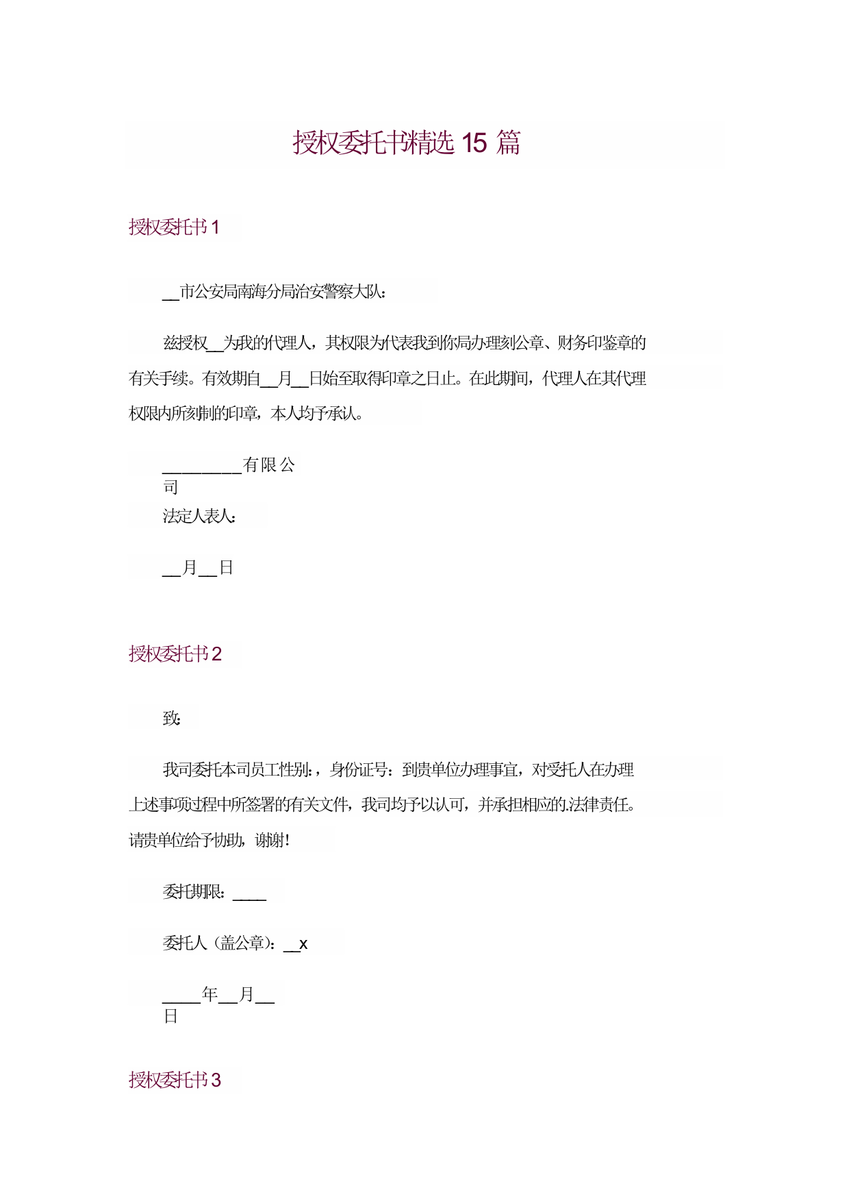 授权委托书精选15篇