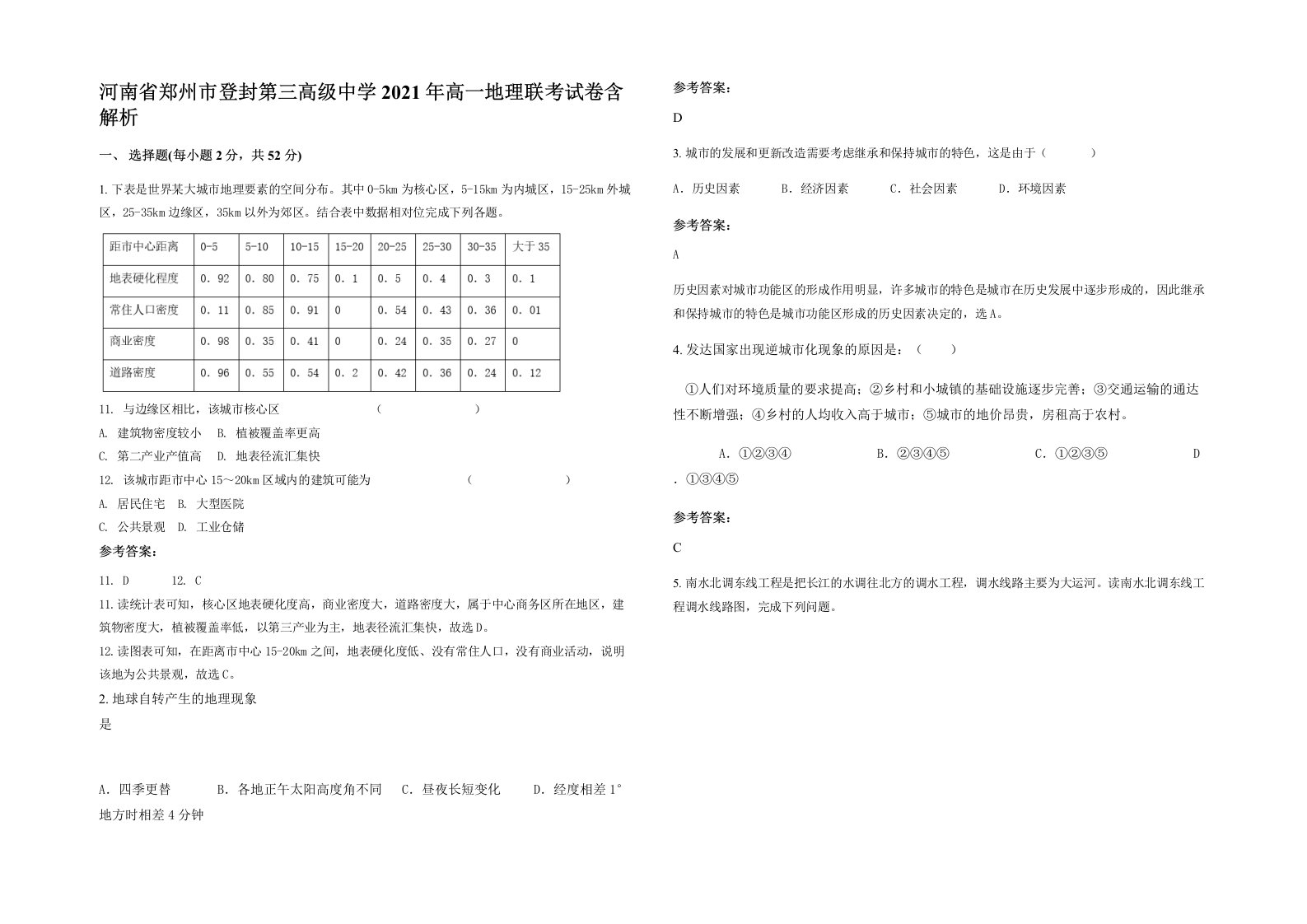 河南省郑州市登封第三高级中学2021年高一地理联考试卷含解析