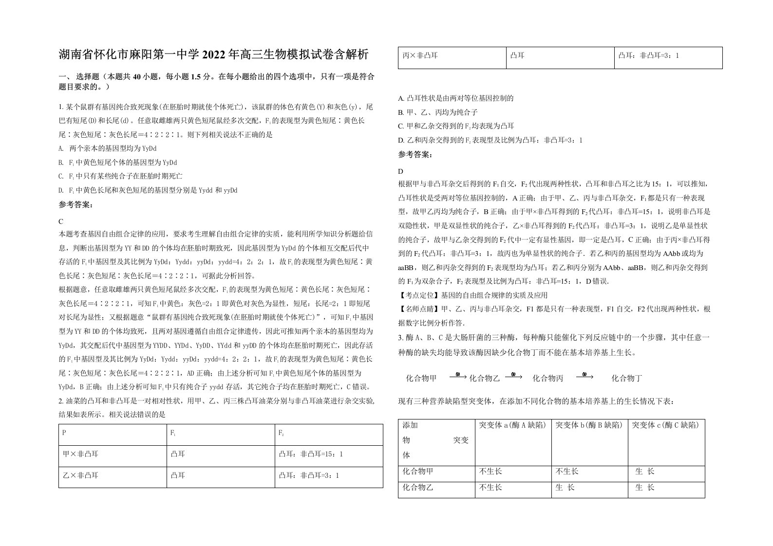 湖南省怀化市麻阳第一中学2022年高三生物模拟试卷含解析