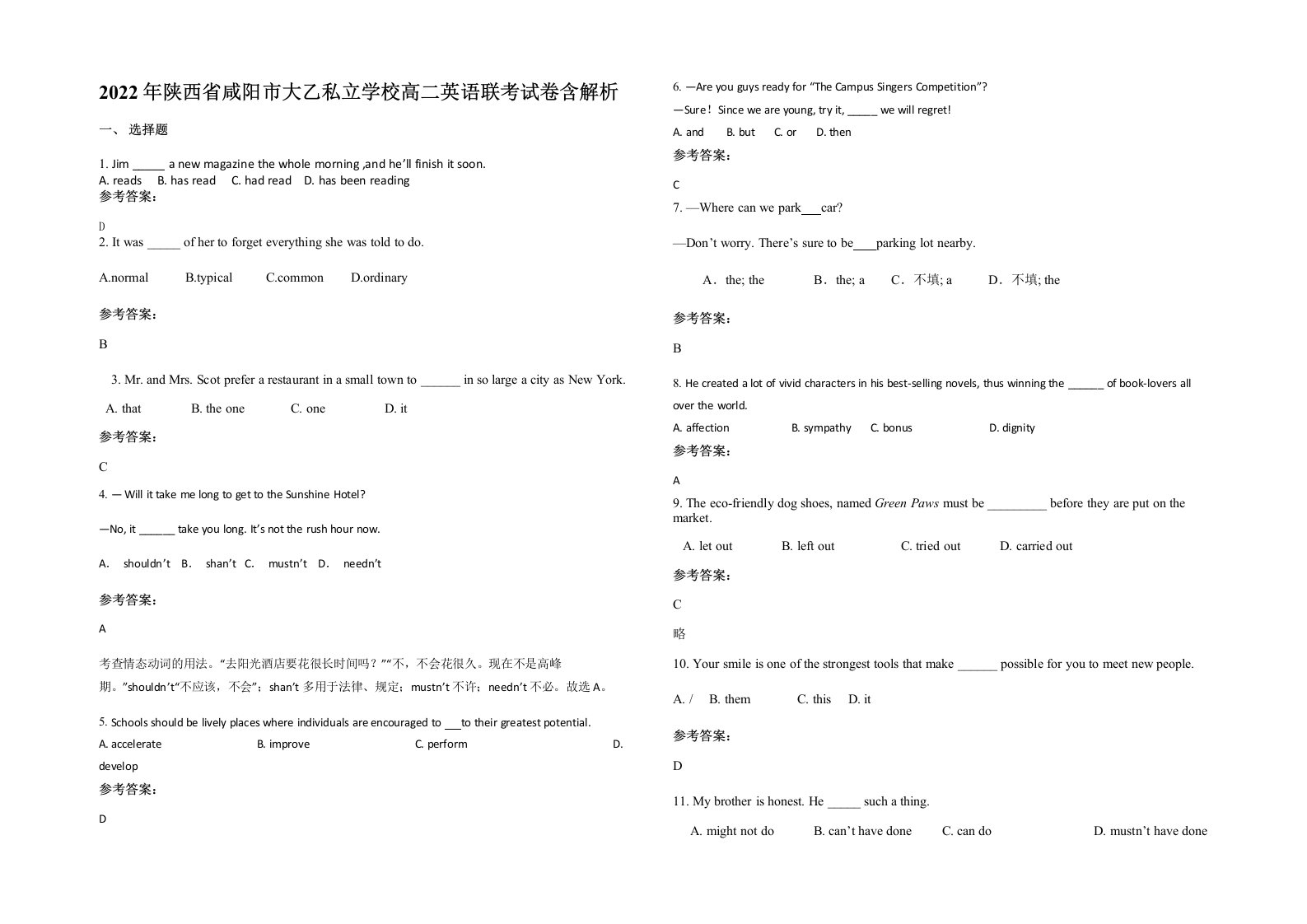 2022年陕西省咸阳市大乙私立学校高二英语联考试卷含解析