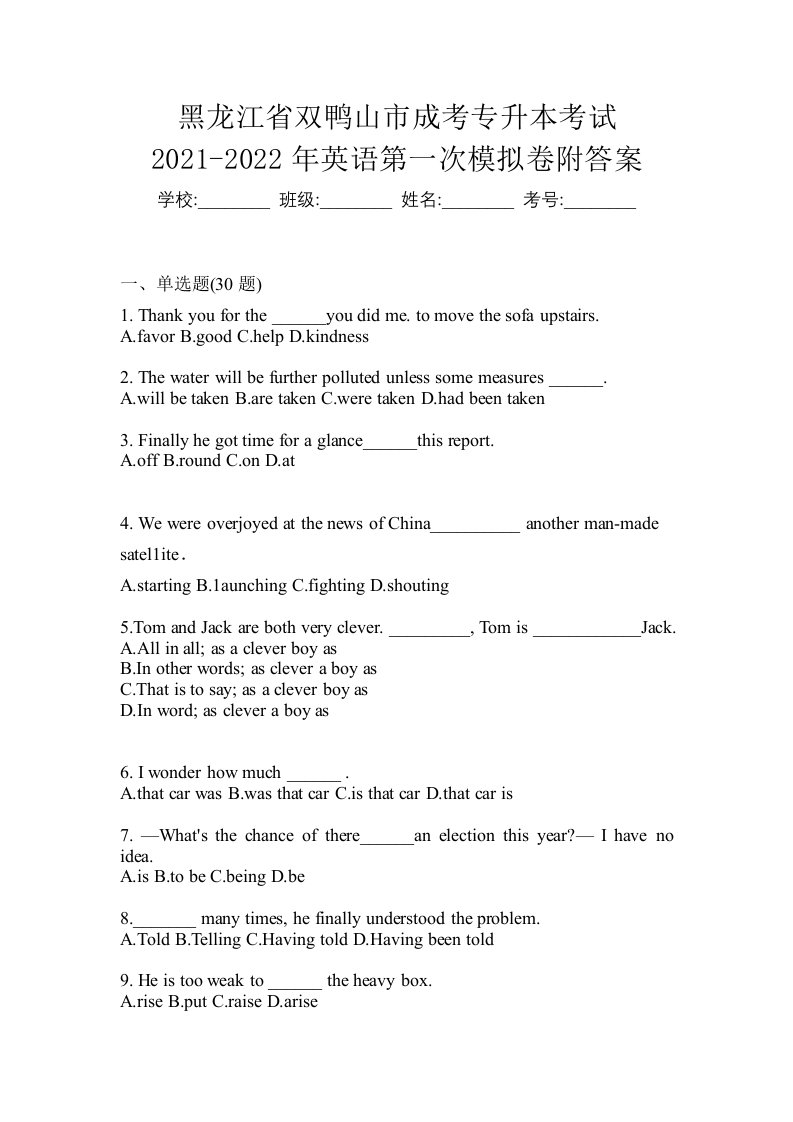 黑龙江省双鸭山市成考专升本考试2021-2022年英语第一次模拟卷附答案