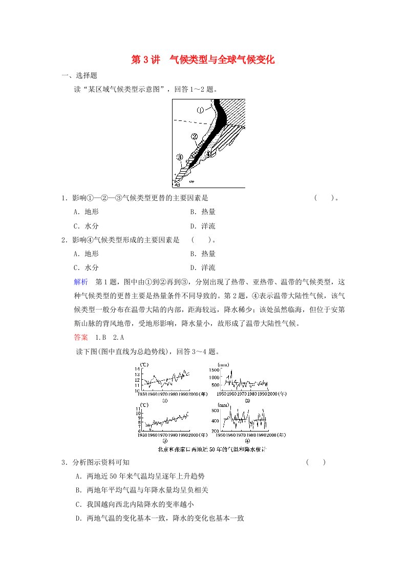 高考地理一轮复习