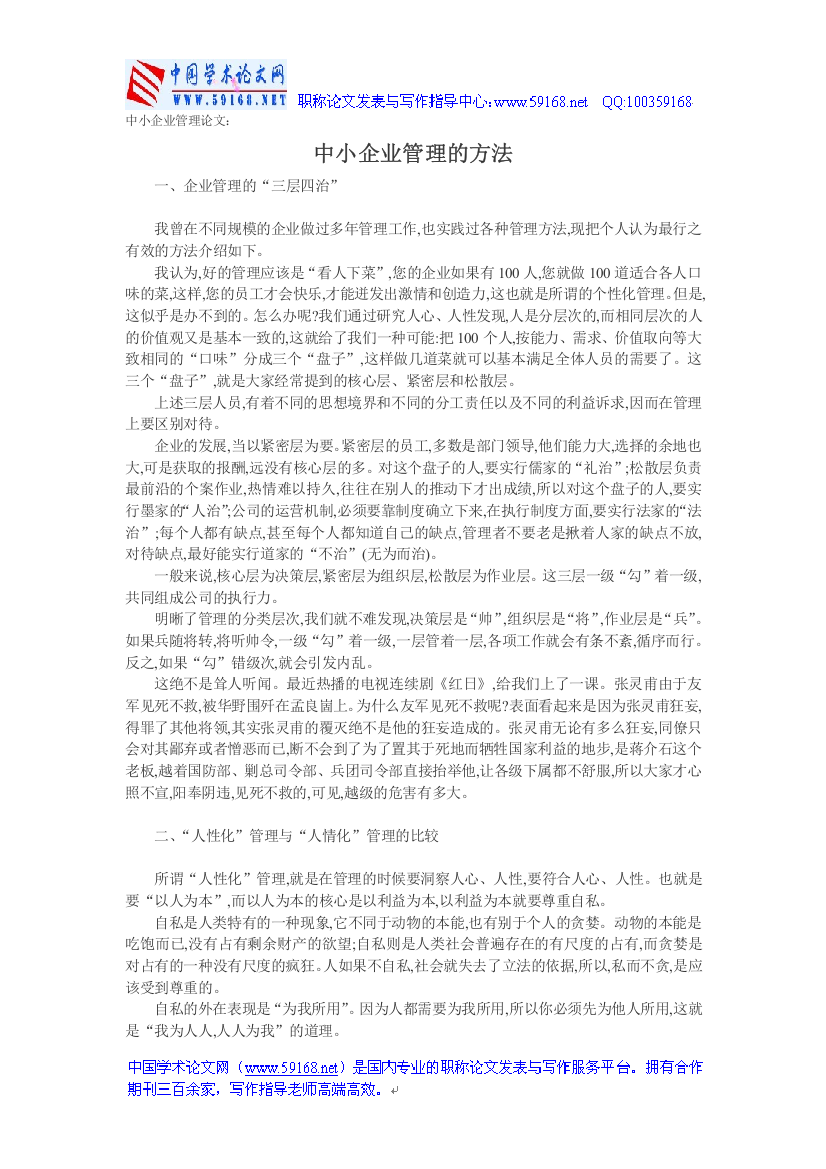 中小企业管理论文中小企业管理的方法