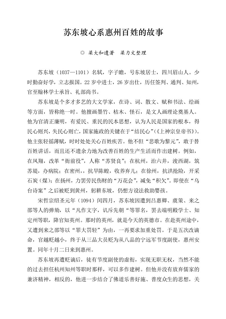 苏东坡心系惠州百姓的故事