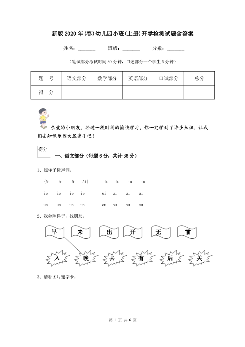 新版2020年(春)幼儿园小班(上册)开学检测试题含答案