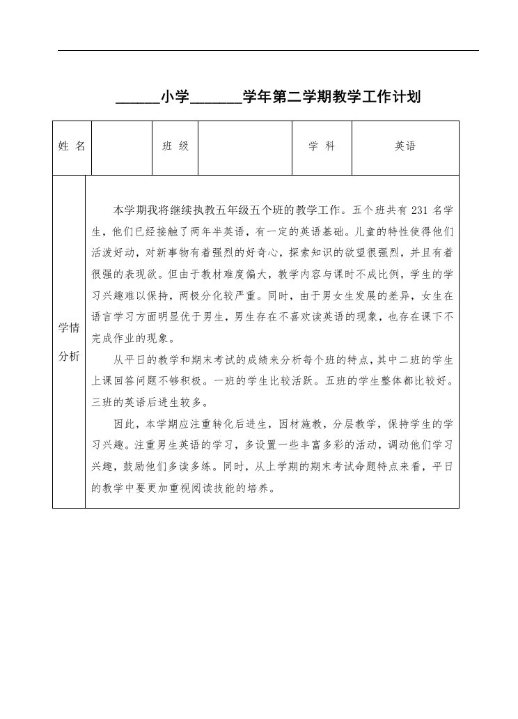 山科版五下英语教学工作计划