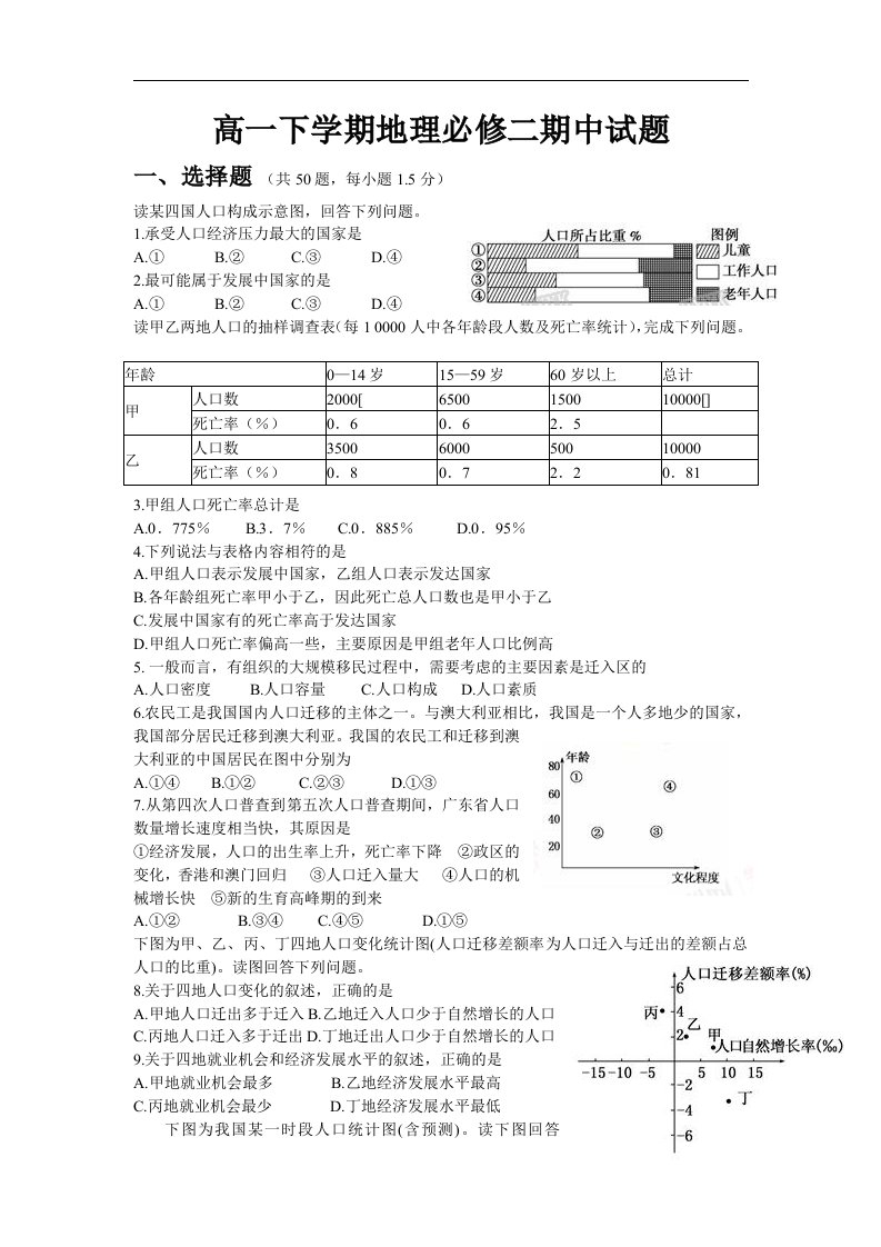 高一下学期地理必修二期中试题带答案详解答题纸