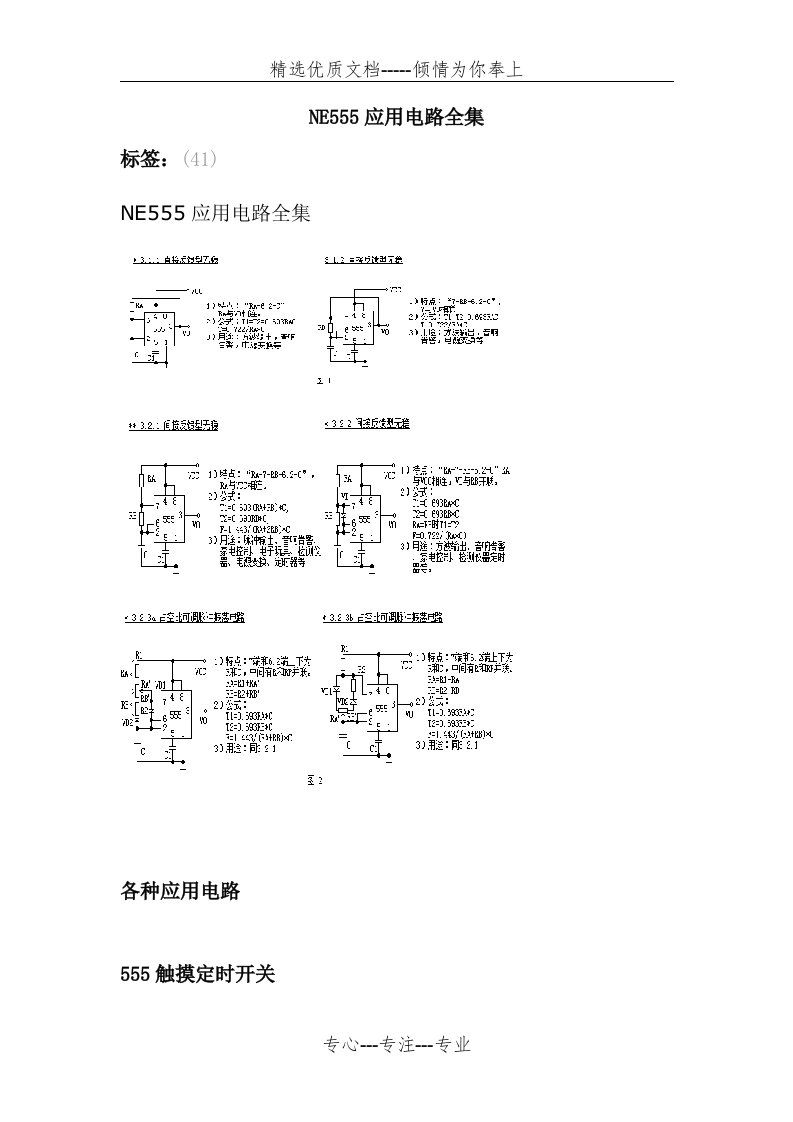 NE555应用电路全集(共12页)