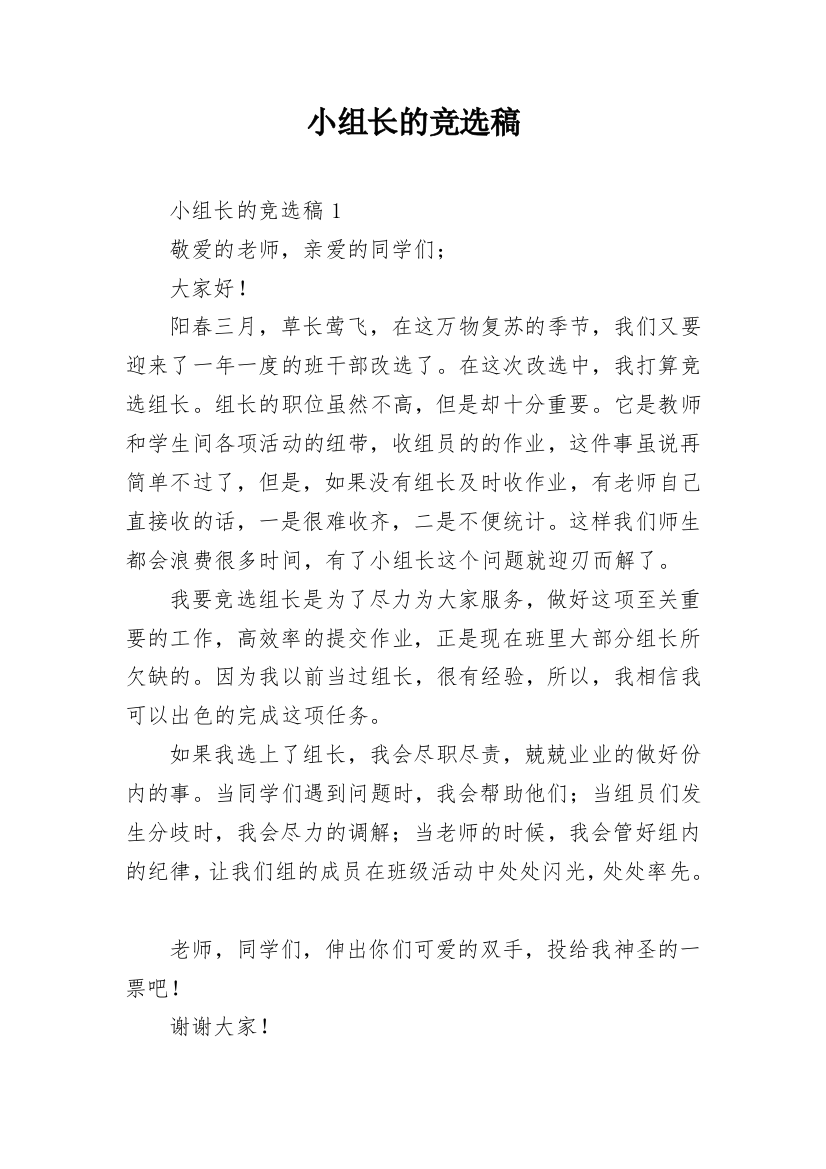 小组长的竞选稿