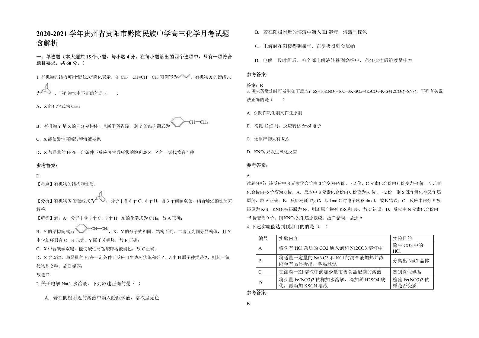 2020-2021学年贵州省贵阳市黔陶民族中学高三化学月考试题含解析