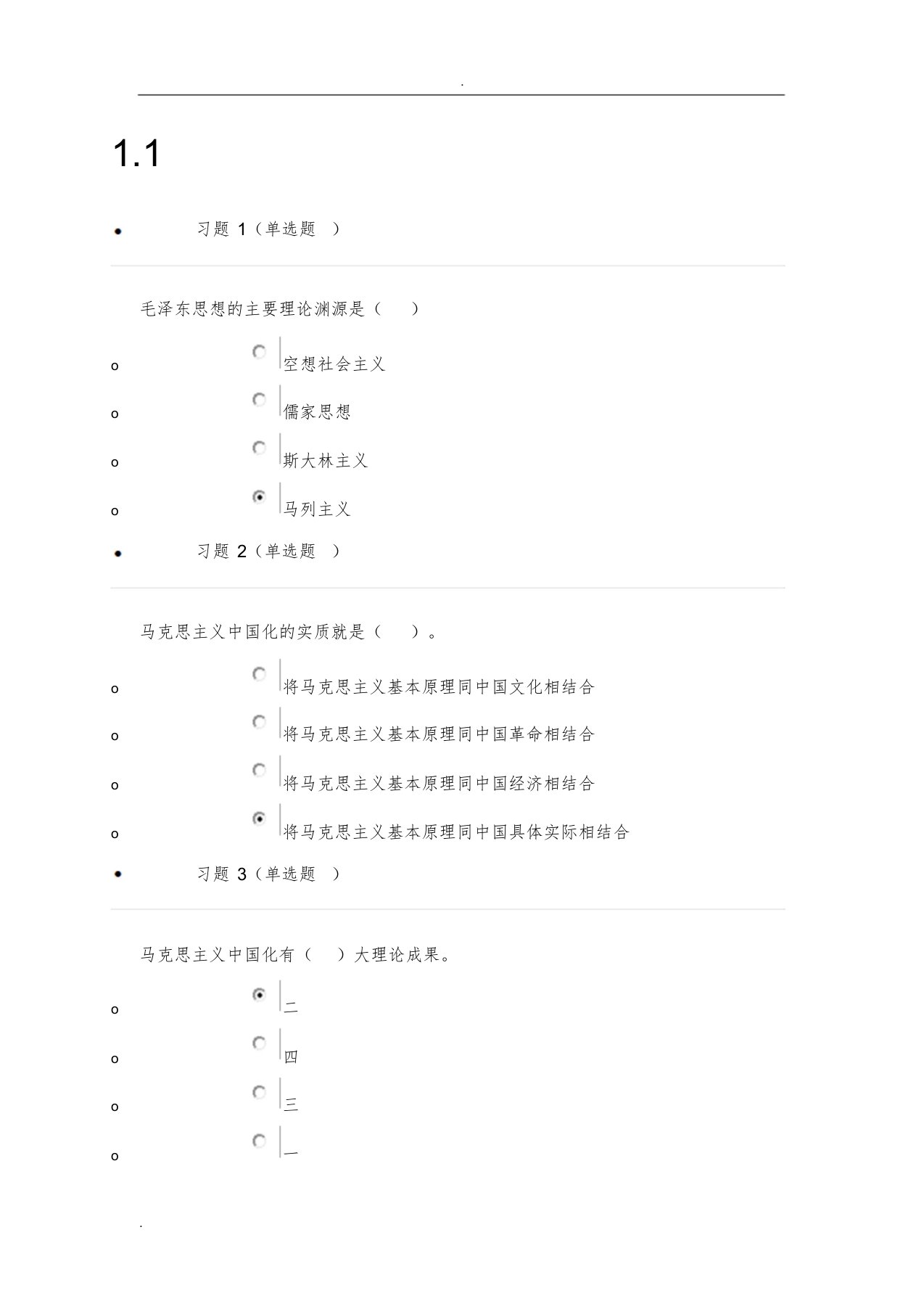 至善网2019毛概答案(上)