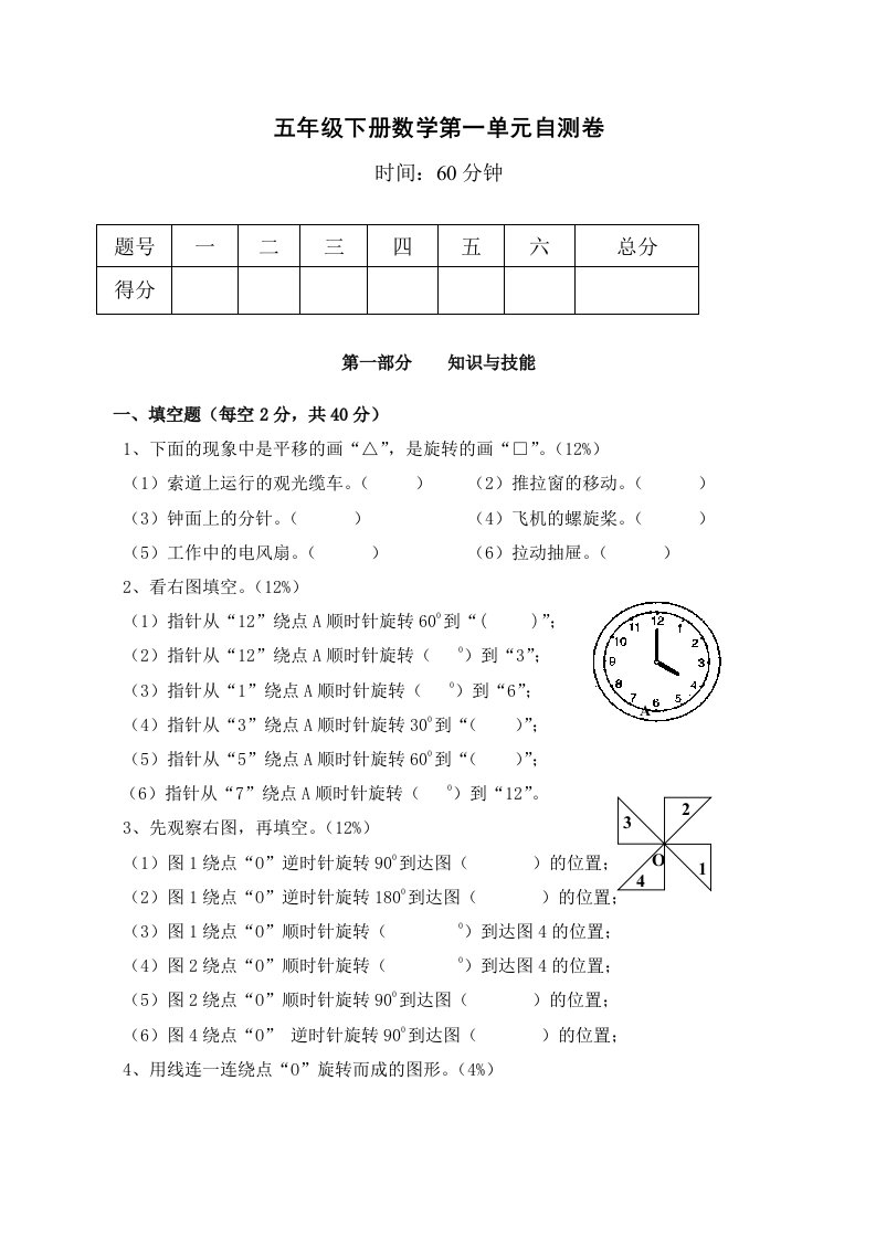 新人教版小学五年级下册数学第1单元《图形的变换》试卷