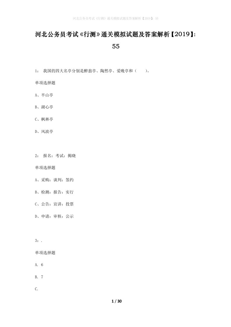 河北公务员考试行测通关模拟试题及答案解析201955_16