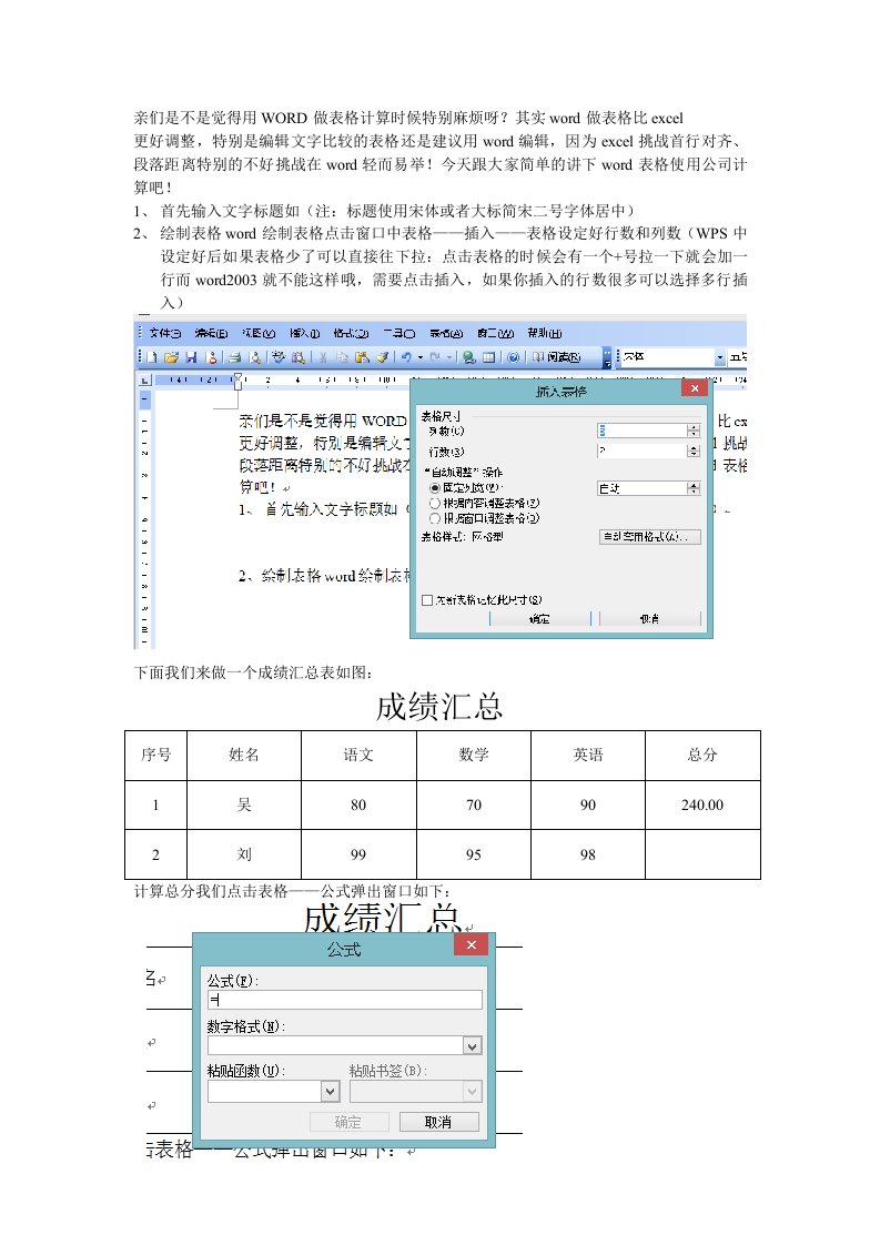 word表格公式中自动计算(WPS)