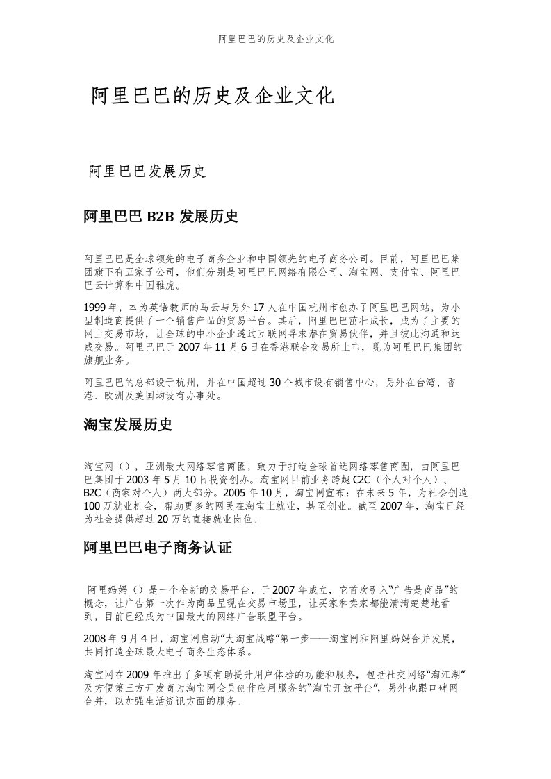 阿里巴巴的历史及企业文化