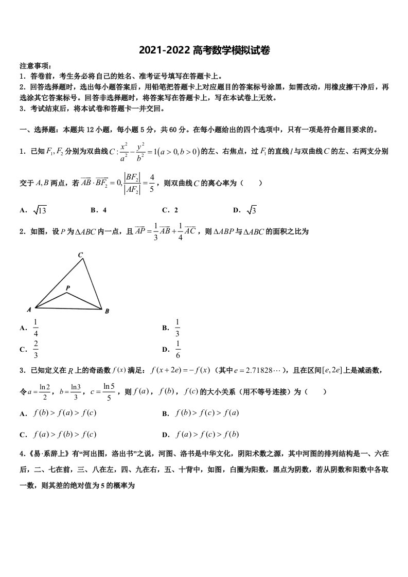 2022年云南省麻栗坡民族中学高三第一次模拟考试数学试卷含解析