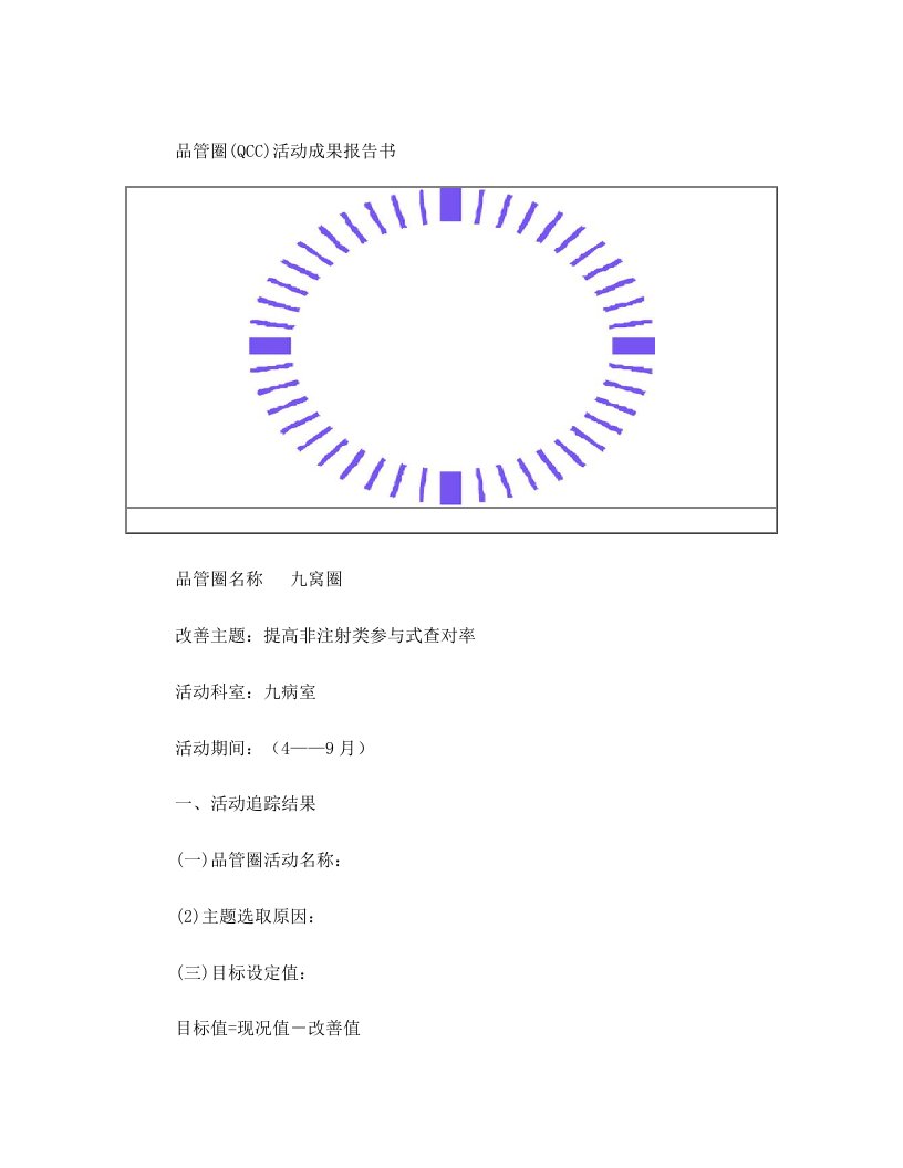 品管圈活动成果报告书