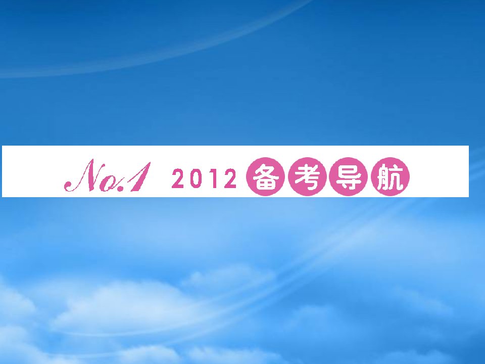 安徽省高三化学一轮复习第4章第2讲富集在海水中的元素氯课件