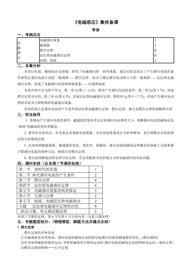 电磁感应集体备课