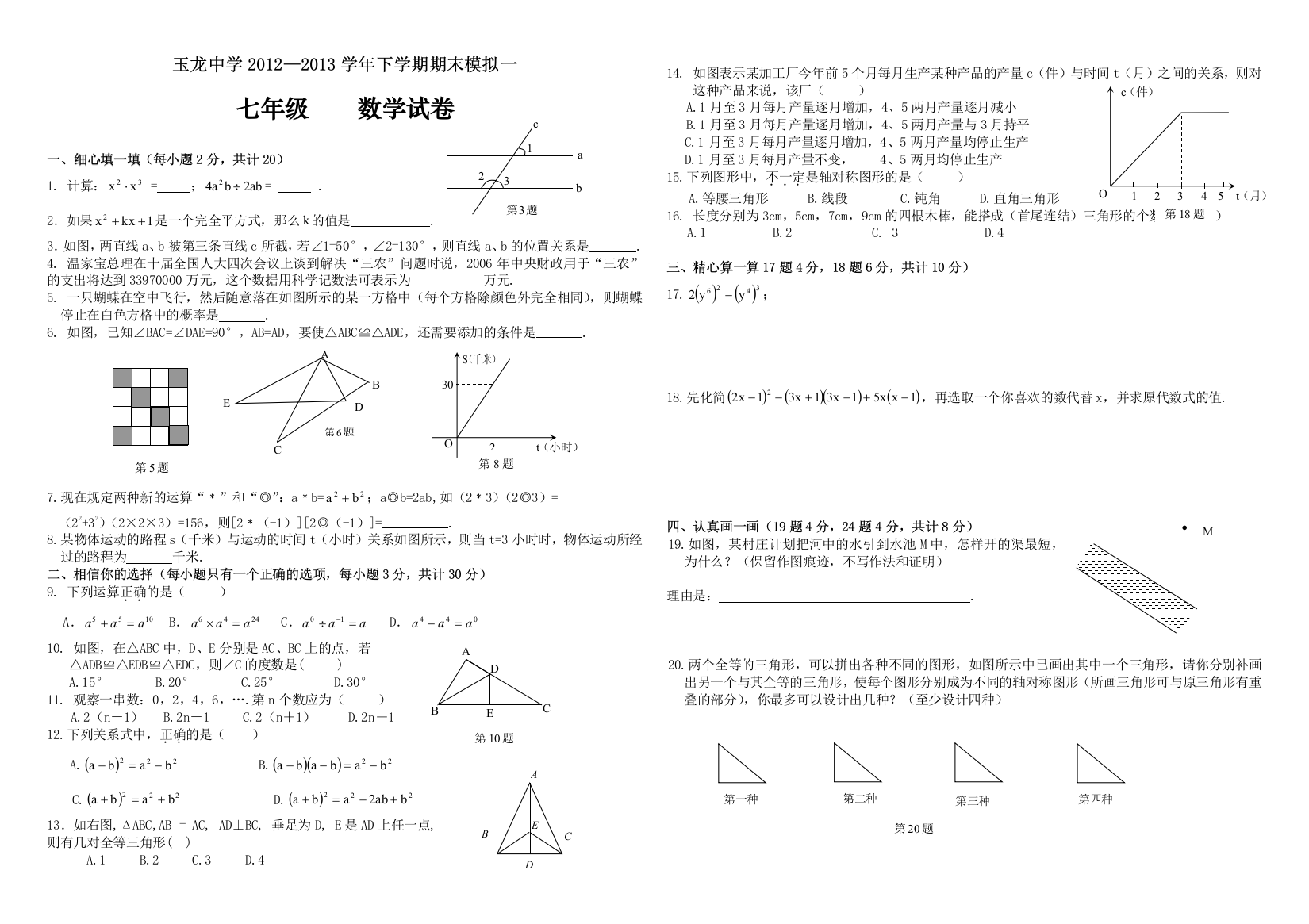 【小学中学教育精选】七年级下数学期末模拟测试卷及答案1