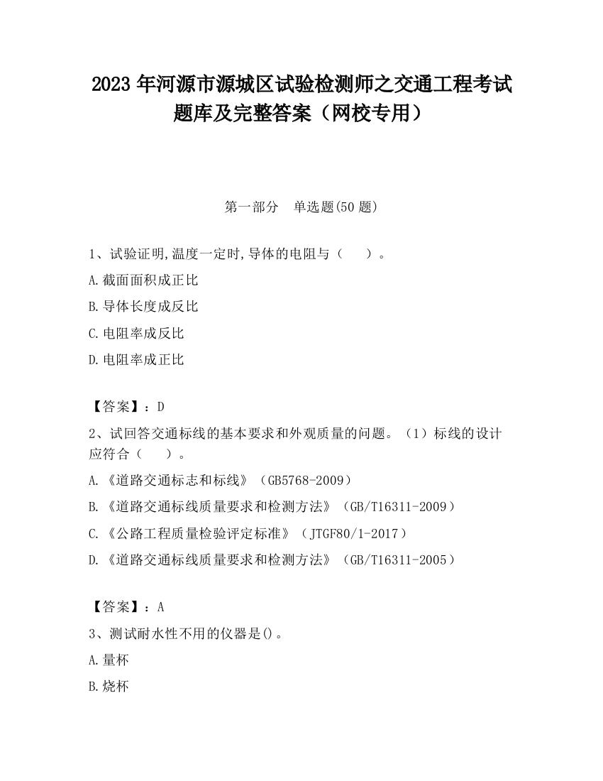 2023年河源市源城区试验检测师之交通工程考试题库及完整答案（网校专用）