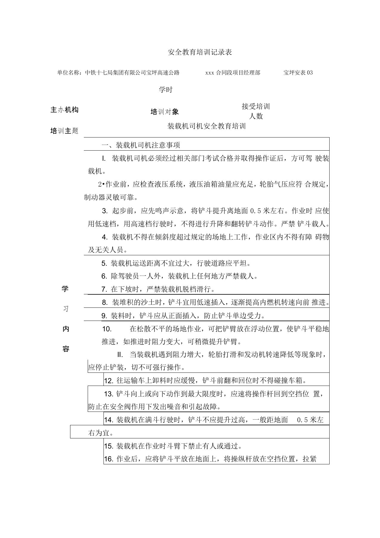 装载机司机安全教育培训