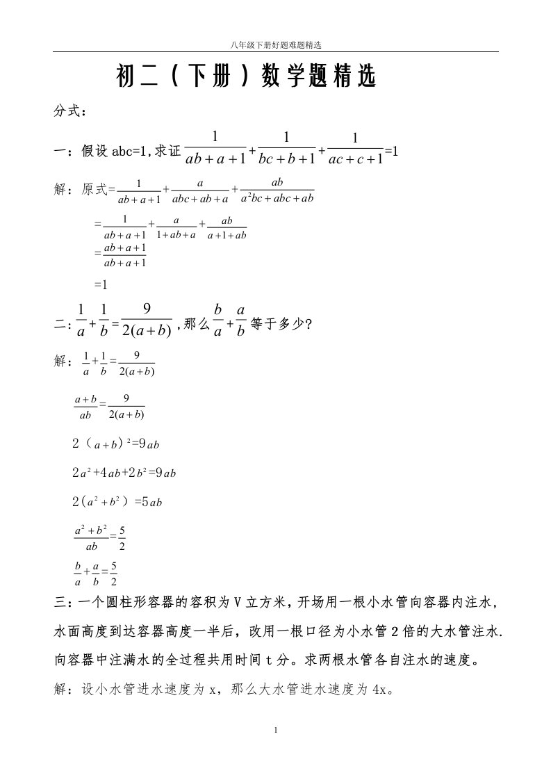 初二(下册)数学题精选