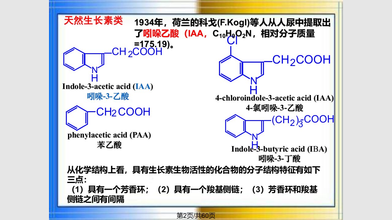 植物生理学植物生长物质